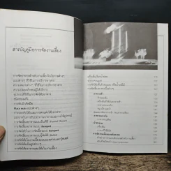 คู่มือการจัดงานเลี้ยง - ศรีสมร คงพันธุ์ รูปที่ 7