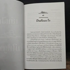 เล่นปืนไม่ให้ถูกจับ รูปที่ 8