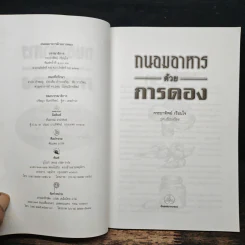 ถนอมอาหารด้วยการดอง - กระยาทิพย์ เรือนใจ รูปที่ 6