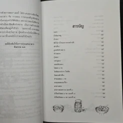 ถนอมอาหารด้วยการดอง - กระยาทิพย์ เรือนใจ รูปที่ 7