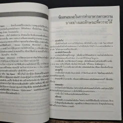 ตำราอาหารคาว-หวาน เล่ม 1 - ศรีสมร คงพันธุ์, มณี สุวรรณผ่อง รูปที่ 8