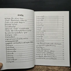 น้ำหมัก หมักเอง...ใช้เอง...ดีเอง รวมสูตรน้ำหมักเพื่อการบริโภค - สมพงษ์ บัวแย้ม รูปที่ 7