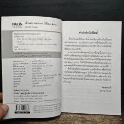น้ำหมัก หมักเอง...ใช้เอง...ดีเอง รวมสูตรน้ำหมักเพื่อการบริโภค - สมพงษ์ บัวแย้ม รูปที่ 6