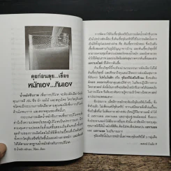 น้ำหมัก หมักเอง...ใช้เอง...ดีเอง รวมสูตรน้ำหมักเพื่อการบริโภค - สมพงษ์ บัวแย้ม รูปที่ 8