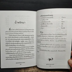 สมุนไพรรักษาเบาหวาน สูตรโบราณขนานเอก - ภาณุทรรศน์ รูปที่ 9