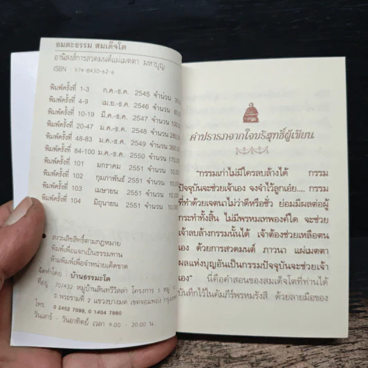 อมตะธรรม สมเด็จโต - มหาบุญ รูปที่ 6