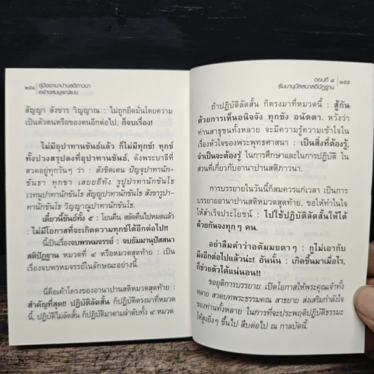 คู่มืออานาปานสติภาวนา อย่างสมบูรณ์แบบ - พุทธทาสิกขุ รูปที่ 10