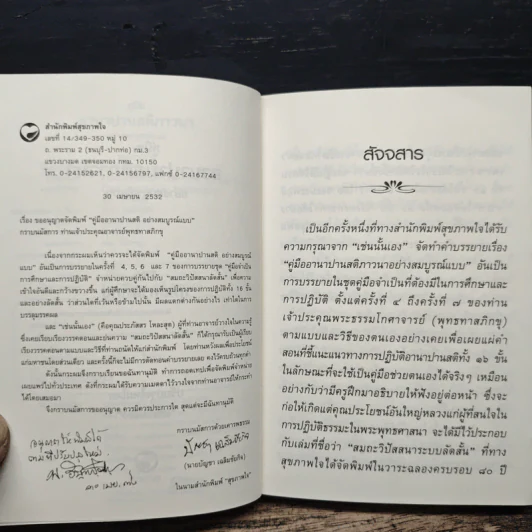 คู่มืออานาปานสติภาวนา อย่างสมบูรณ์แบบ - พุทธทาสิกขุ รูปที่ 7