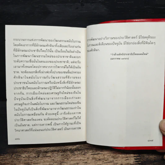 คติพจน์ เหมาเจ๋อตุง ฉบับปรับปรุงเพิ่มเติม รูปที่ 10