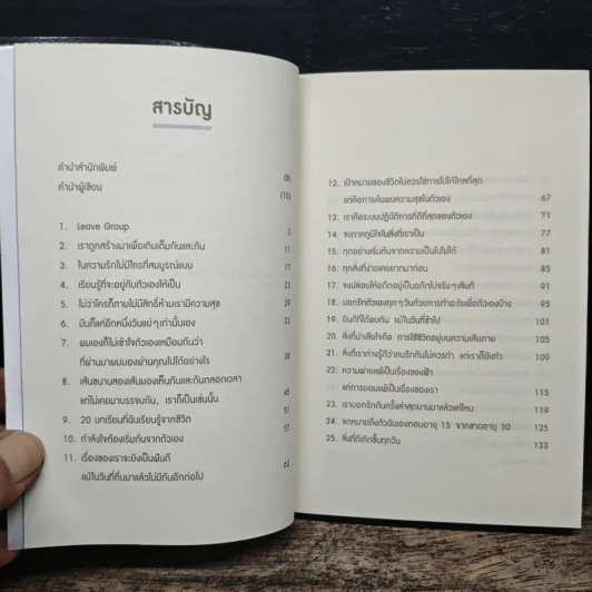 กฎข้อนึง ของความสัมพันธ์ - คิดมาก รูปที่ 7