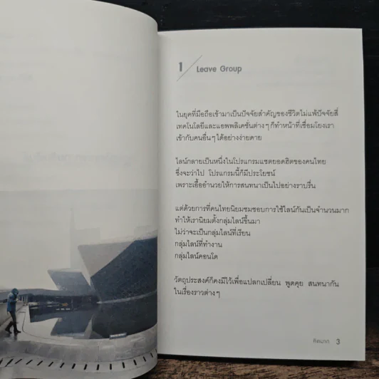 กฎข้อนึง ของความสัมพันธ์ - คิดมาก รูปที่ 9