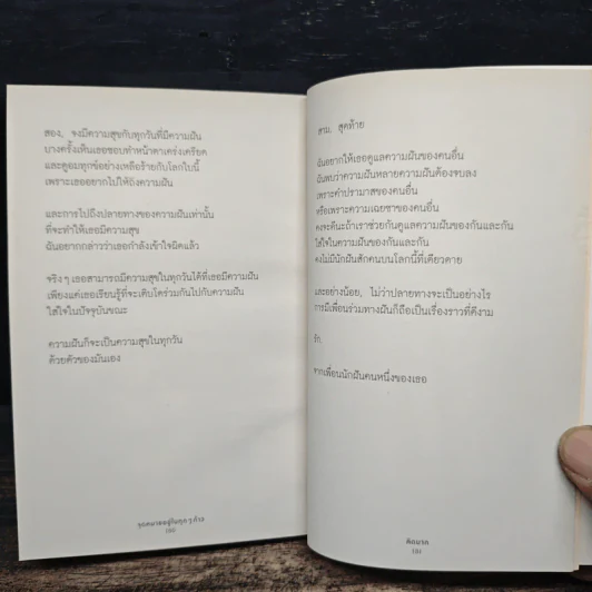 จุดหมายอยู่ในทุกๆก้าว - คิดมาก รูปที่ 9