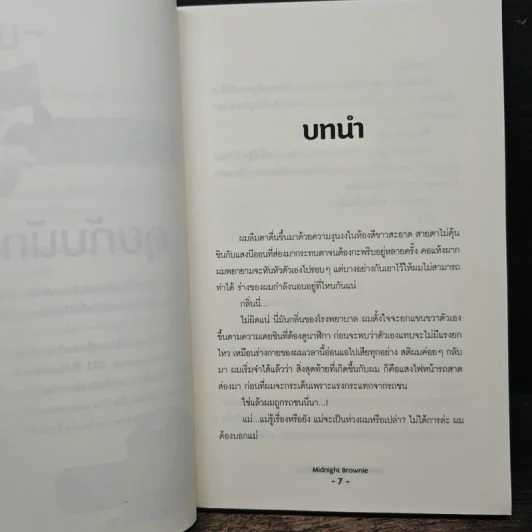 Little bro. ไม่ขอเป็นพี่ชายได้ไหม? - Midnight Brownie รูปที่ 7