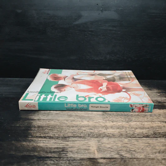 Little bro. ไม่ขอเป็นพี่ชายได้ไหม? - Midnight Brownie รูปที่ 3