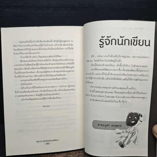 Big bro. ไม่ขอเป็นน้องชายได้ไหม? - Midnight Brownie รูปที่ 9