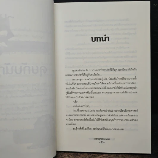 Big bro. ไม่ขอเป็นน้องชายได้ไหม? - Midnight Brownie รูปที่ 7