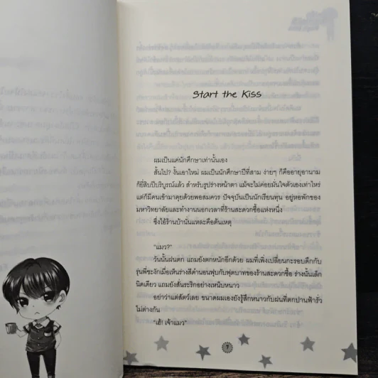 Magic Kiss คำสาปรัก เจ้าชายต่างมิติ - ธรรมชีวี วัฒนา รูปที่ 7