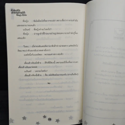 Magic Kiss คำสาปรัก เจ้าชายต่างมิติ - ธรรมชีวี วัฒนา รูปที่ 8