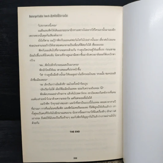 สัมผัสนี้มิอาจลืม Unforgettable Touch - saisioo รูปที่ 8