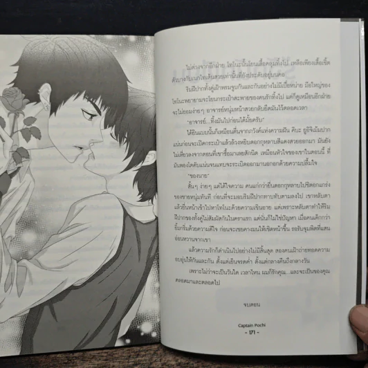 Every day, I love you รักนี้ไม่เว้นวันหยุด - Captain Pochi รูปที่ 8