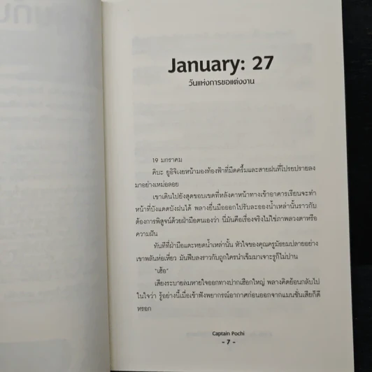 Every day, I love you รักนี้ไม่เว้นวันหยุด - Captain Pochi รูปที่ 7