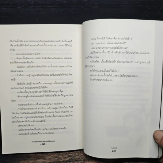 The Murderer แฟนผมเป็นฆาตกร - Fe-PinK รูปที่ 8