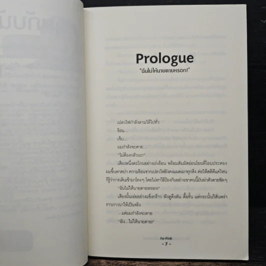 The Murderer แฟนผมเป็นฆาตกร - Fe-PinK รูปที่ 7