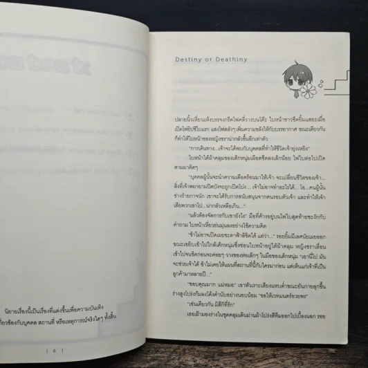 Nor Like Sidekick Second Edition - Nanda_Ray รูปที่ 8