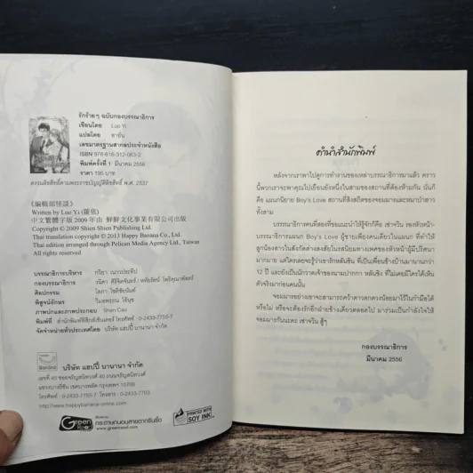 รักร้ายๆ ฉบับกองบรรณาธิการ รูปที่ 6