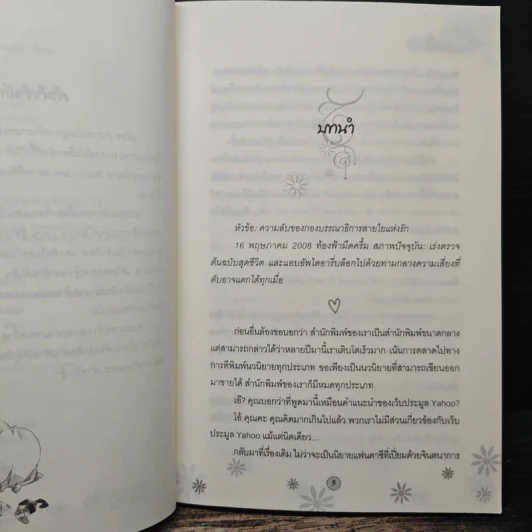 รักร้ายๆ ฉบับกองบรรณาธิการ รูปที่ 7