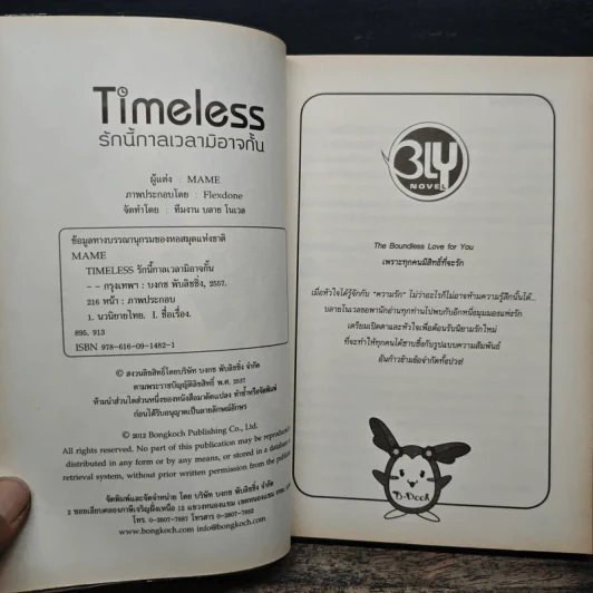 Timeless รักนี้กาลเวลามิอาจกั้น - Mame รูปที่ 6