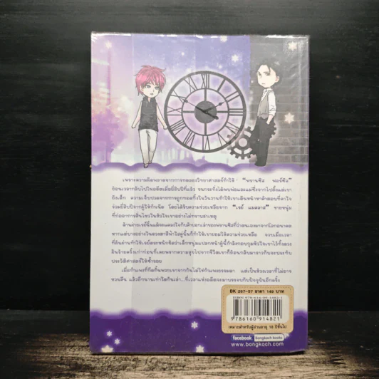 Timeless รักนี้กาลเวลามิอาจกั้น - Mame รูปที่ 2