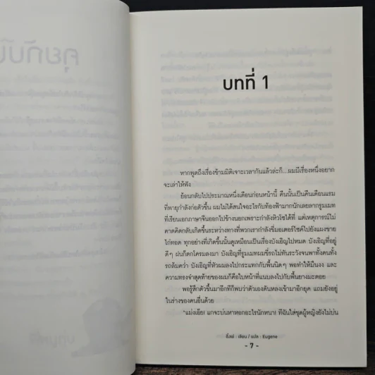 บันทึกลับฉบับนายน้อย เล่ม 1 - อิ๋งเย่ รูปที่ 7