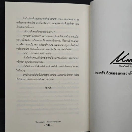 บันทึกลับฉบับนายน้อย เล่ม 1 - อิ๋งเย่ รูปที่ 8