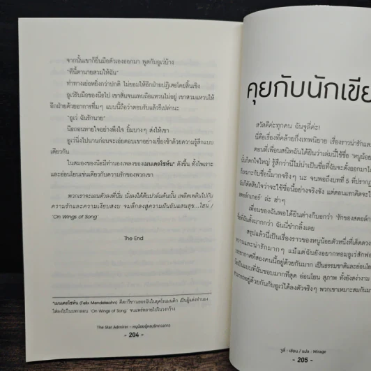 หนูน้อยผู้หลงรักดวงดาว รูปที่ 8