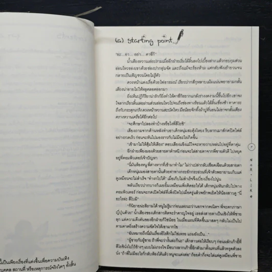 นิยายวาย Nor Like - Nanda_Ray รูปที่ 8