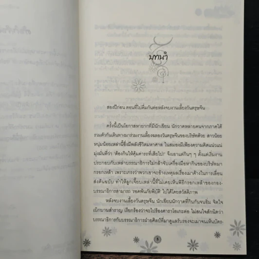 รักวุ่นๆ ฉบับกองบรรณาธิการ - Jiu Ye รูปที่ 7