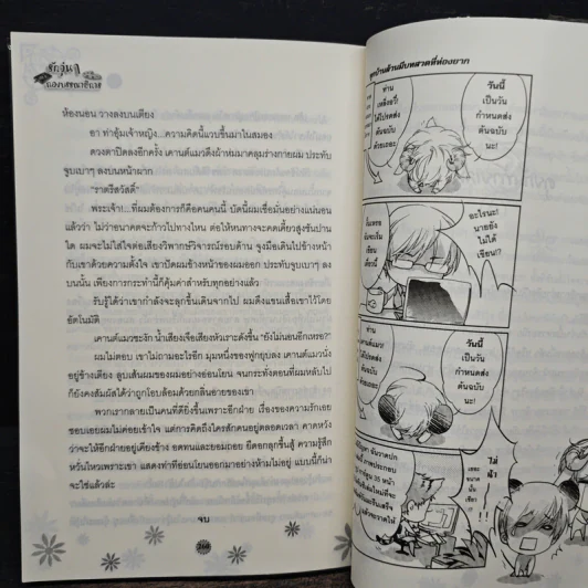 รักวุ่นๆ ฉบับกองบรรณาธิการ - Jiu Ye รูปที่ 8