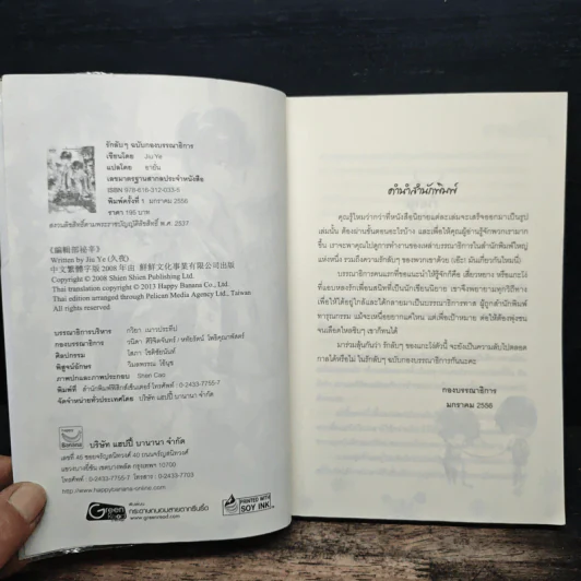 รักลับๆฉบับกองบรรณาธิการ - Jiu Ye, อายั่น รูปที่ 6
