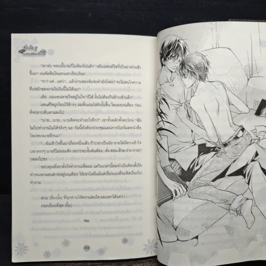 รักลับๆฉบับกองบรรณาธิการ - Jiu Ye, อายั่น รูปที่ 8