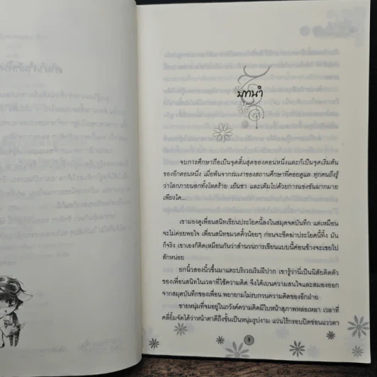 รักลับๆฉบับกองบรรณาธิการ - Jiu Ye, อายั่น รูปที่ 7