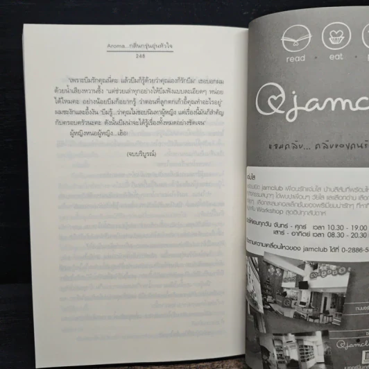 Aroma…กลิ่นกรุ่นอุ่นหัวใจ - อัญชรีย์ รูปที่ 8