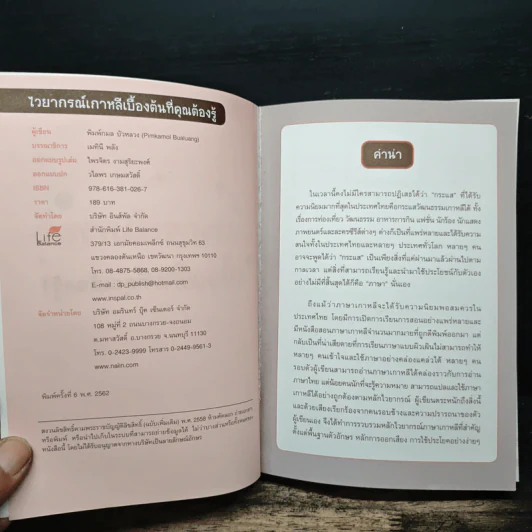 ไวยากรณ์เกาหลีเบื้องต้นที่คุณต้องรู้! - พิมพ์กมล บัวหลวง รูปที่ 6
