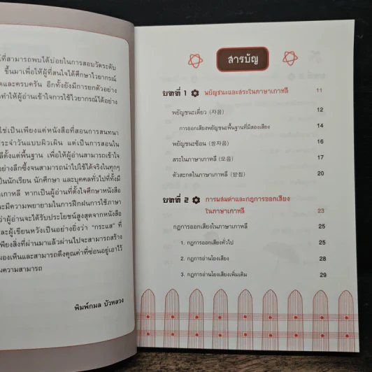 ไวยากรณ์เกาหลีเบื้องต้นที่คุณต้องรู้! - พิมพ์กมล บัวหลวง รูปที่ 7