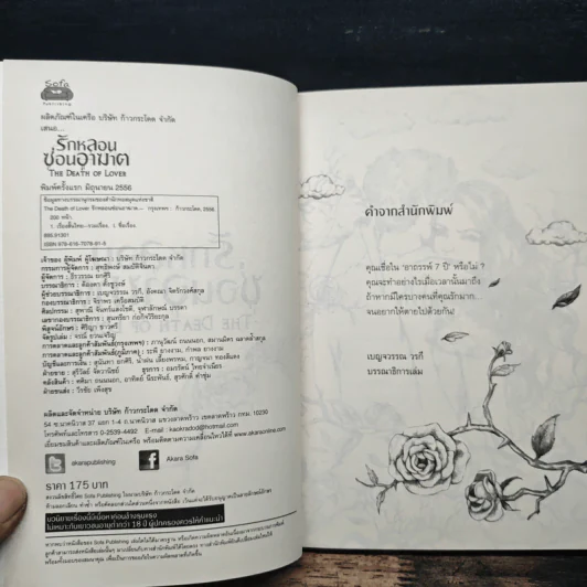 รักหลอนซ่อนอาฆาต The Death of Lover - รวมนักเขียน รูปที่ 6