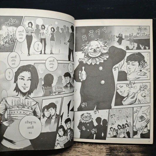 การ์ตูน Dreamland สวนสนุกแดนนรก - ภาคินัย รูปที่ 8