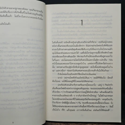 เรียน เล่น เป็นศพ (Last to Die) - Tess Gerritsen (เทสส์ เกอร์ริตเซ่น) รูปที่ 7