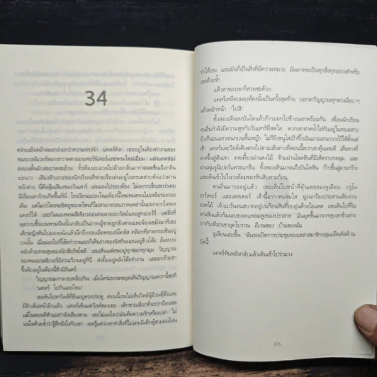 เรียน เล่น เป็นศพ (Last to Die) - Tess Gerritsen (เทสส์ เกอร์ริตเซ่น) รูปที่ 8