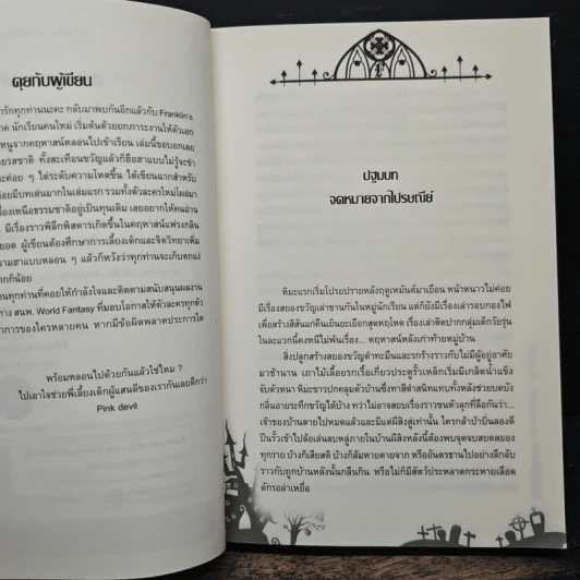 Franklin's Mansion คฤหาสน์หลังนี้มี..เฮี้ยน (!?) ภาค นักเรียนคนใหม่ รูปที่ 7