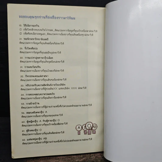 กรุ๊ปเลือดบอกนิสัย ฮาได้ใจยกกำลัง 3 รูปที่ 10